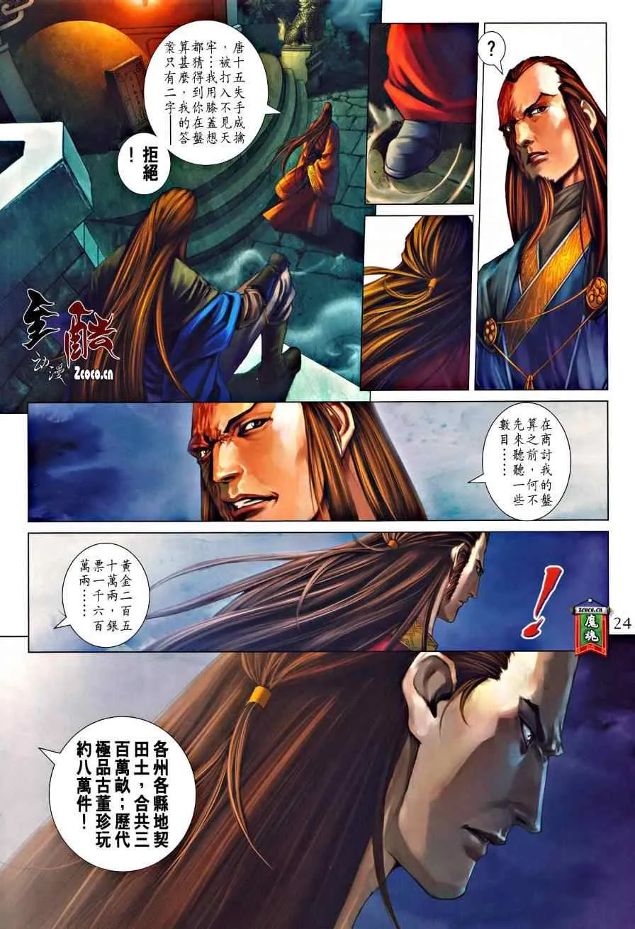 第327话 第23页