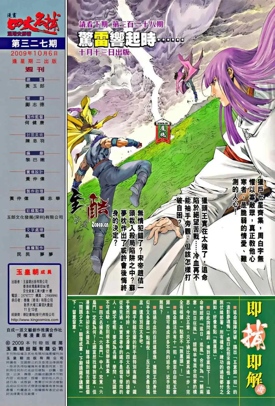 第327话 第31页