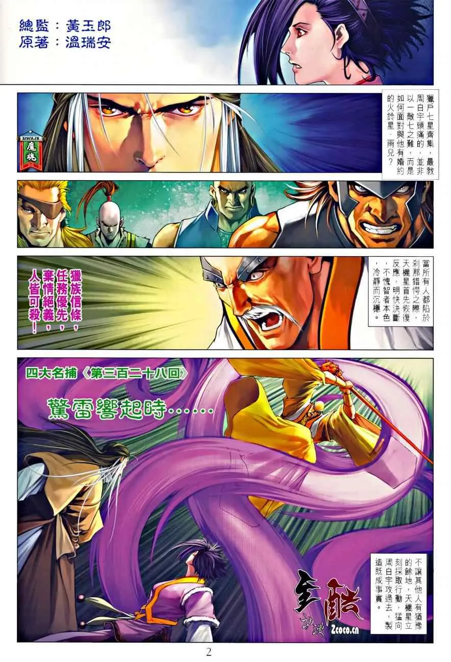 第328话 第2页