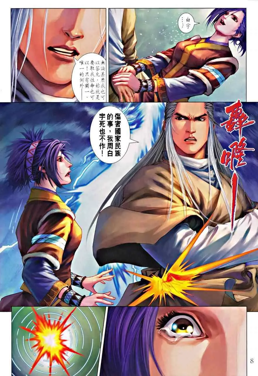 第328话 第8页