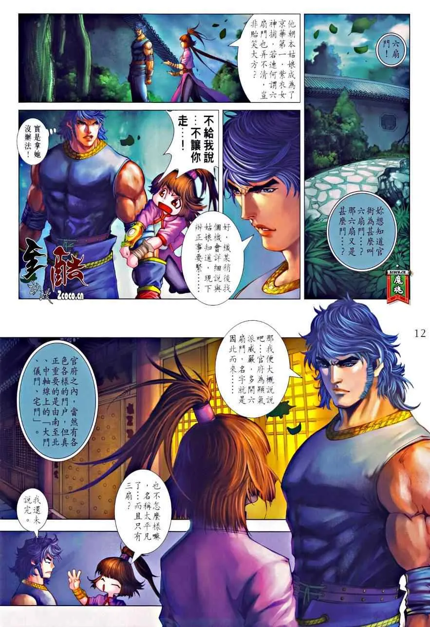 第328话 第12页