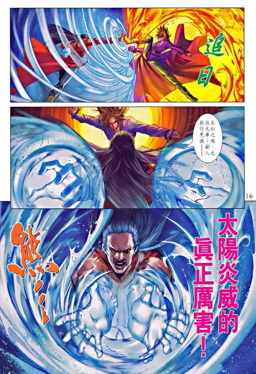 第328话 第16页