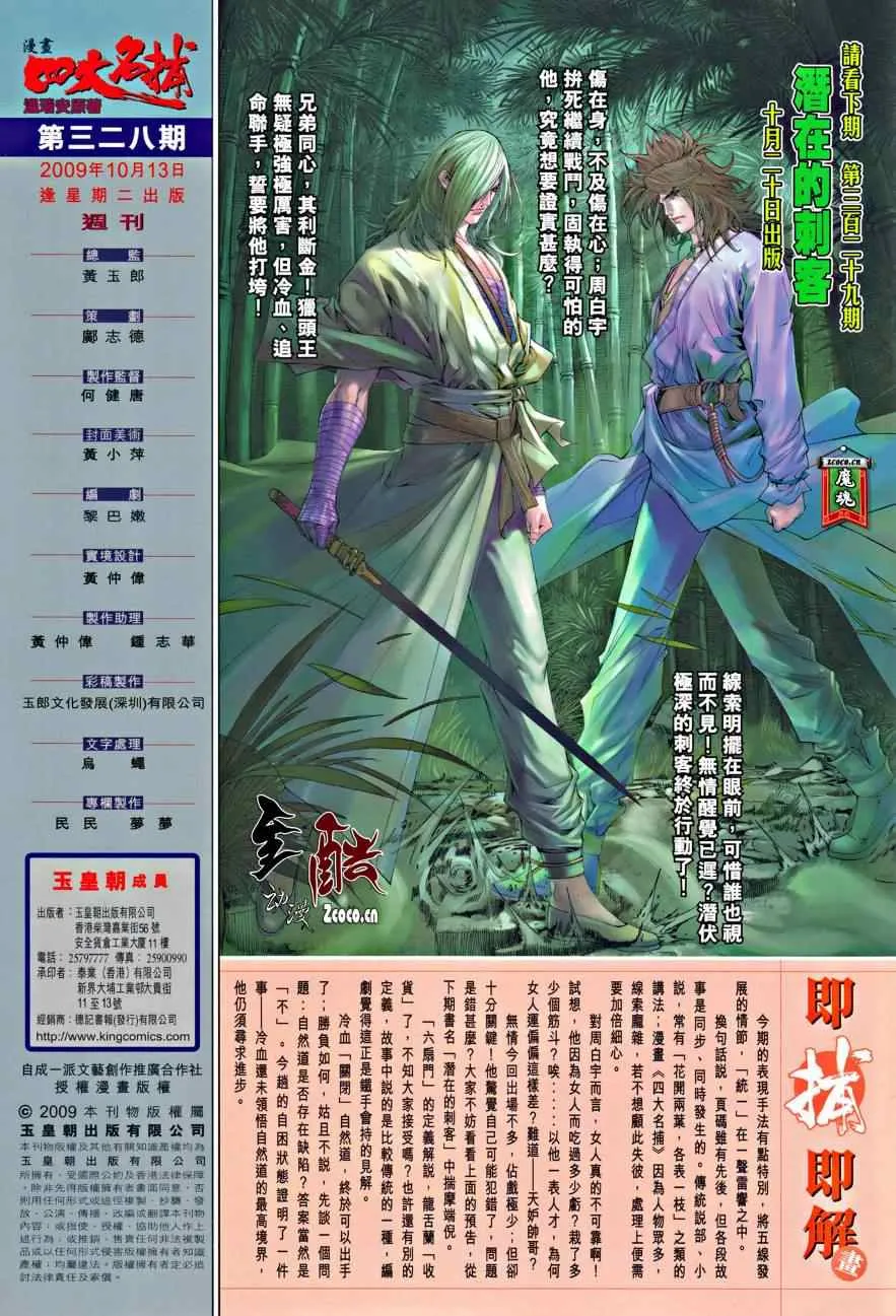 第328话 第32页