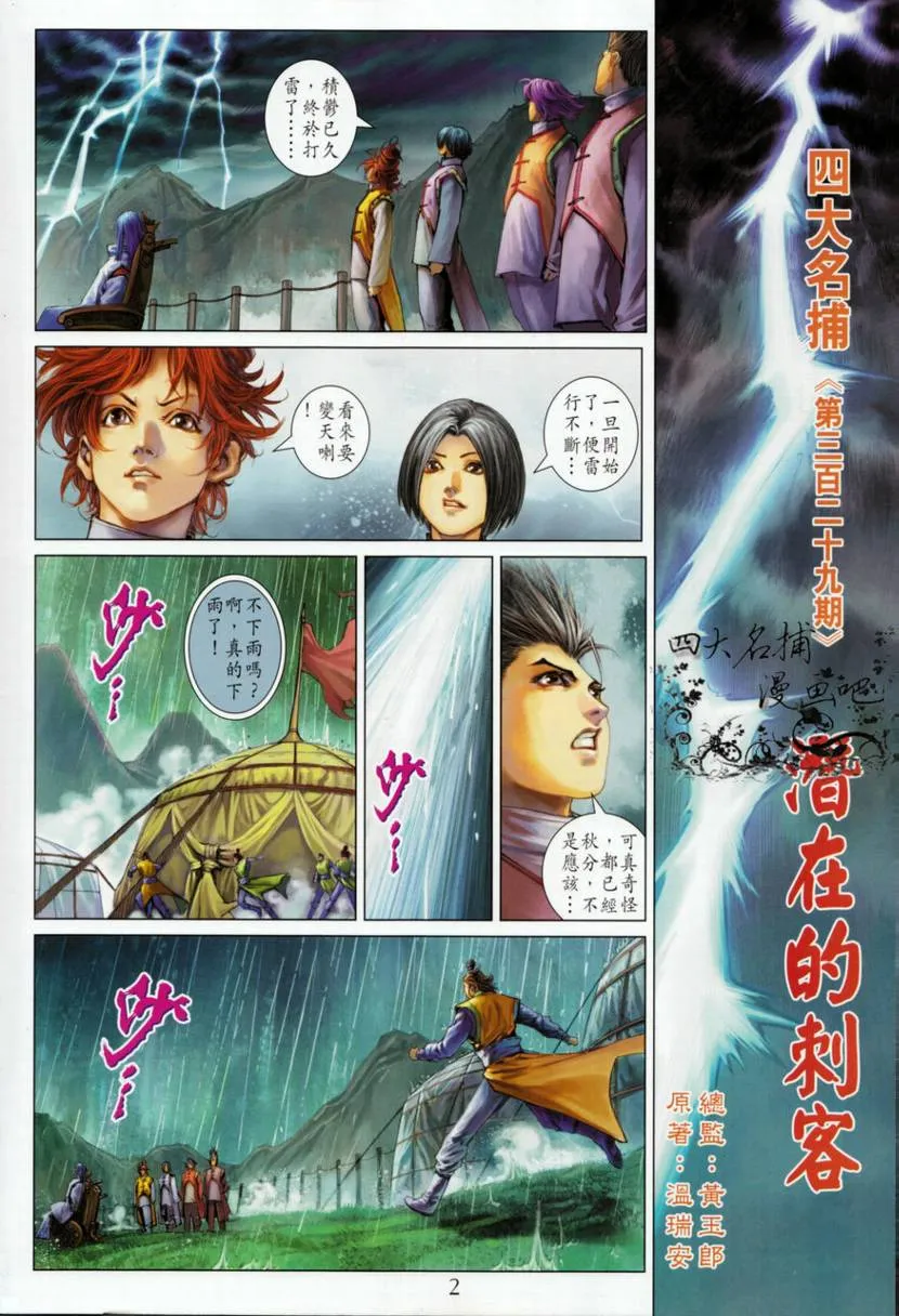 第329话 第2页