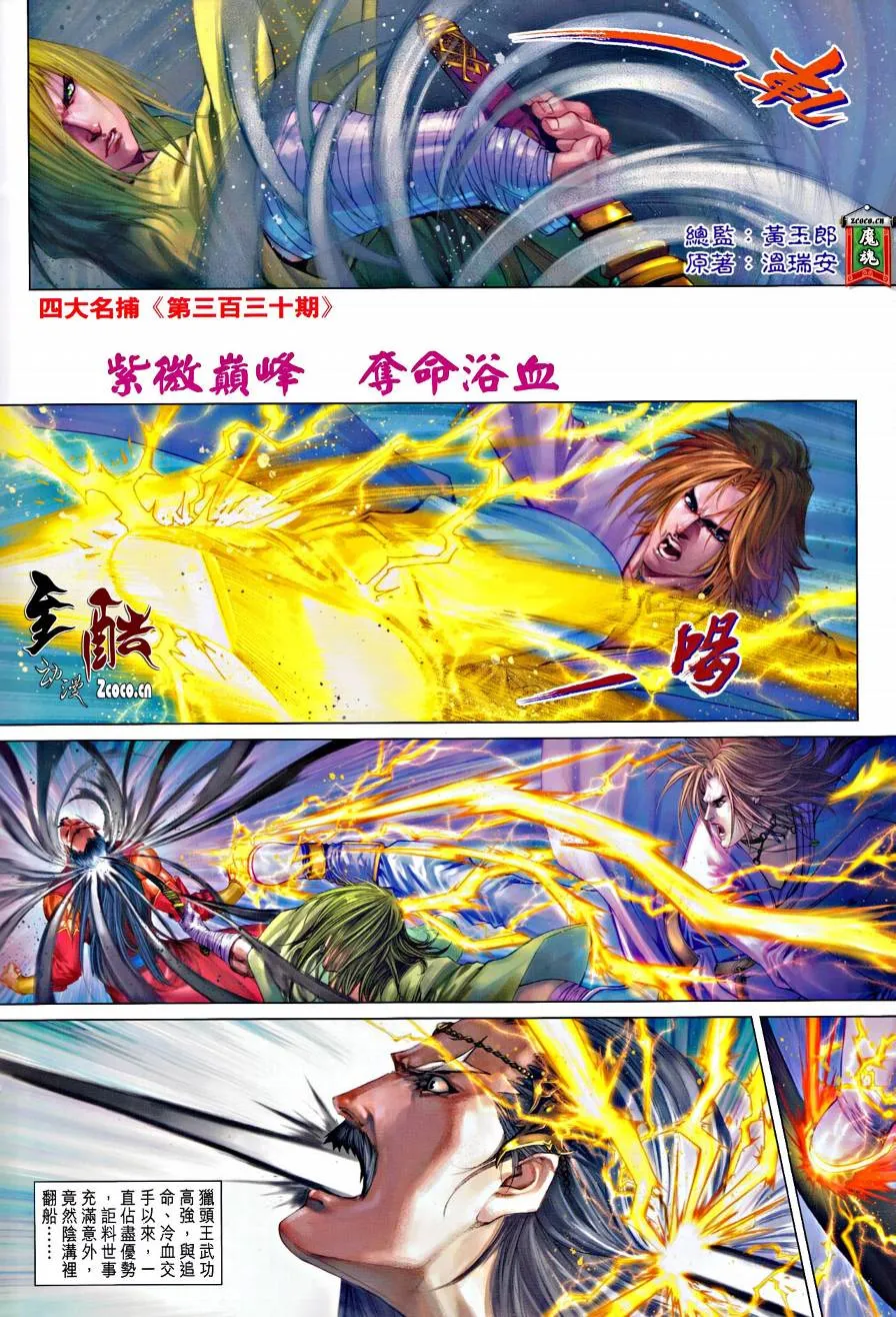 第330话 第2页