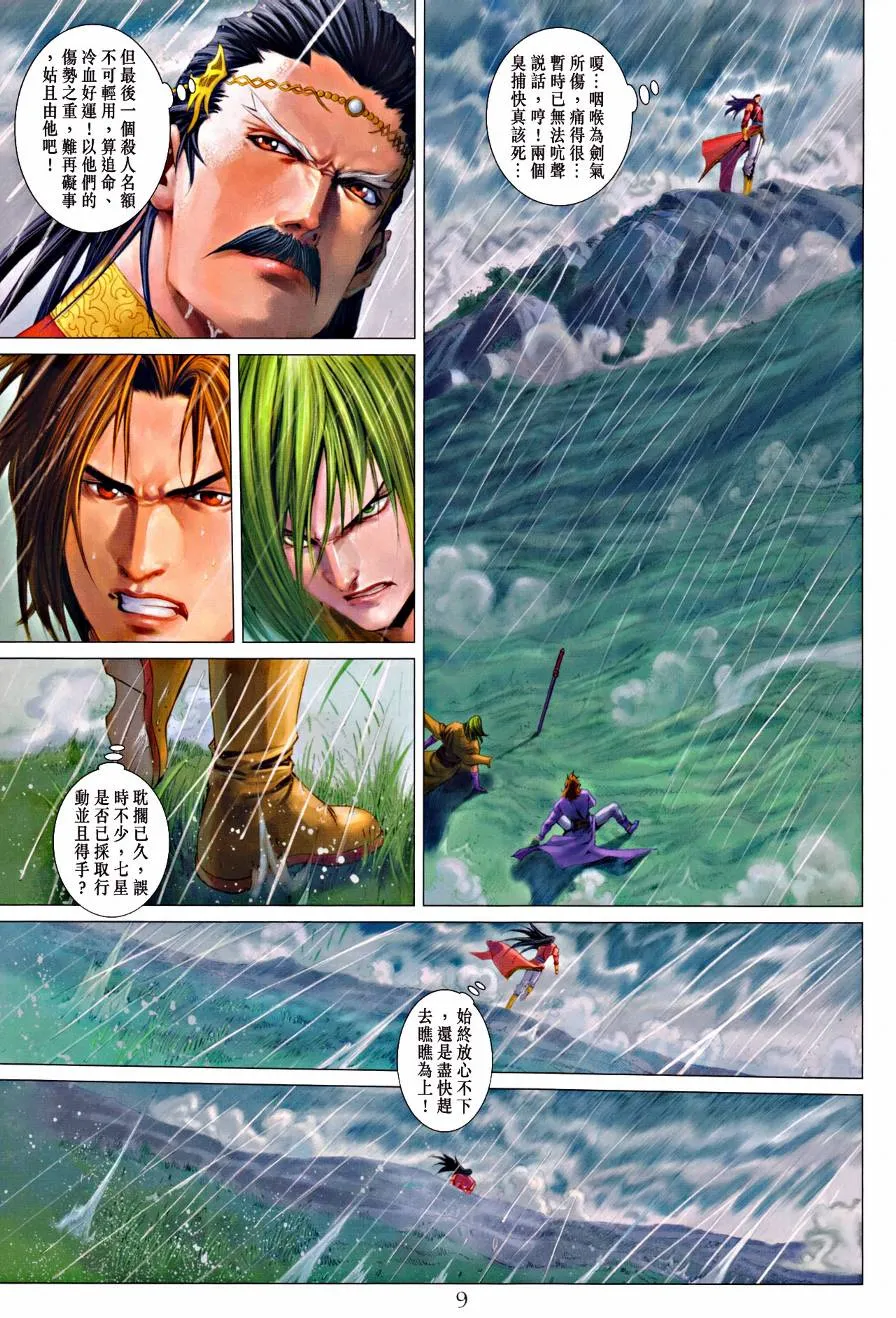 第330话 第8页