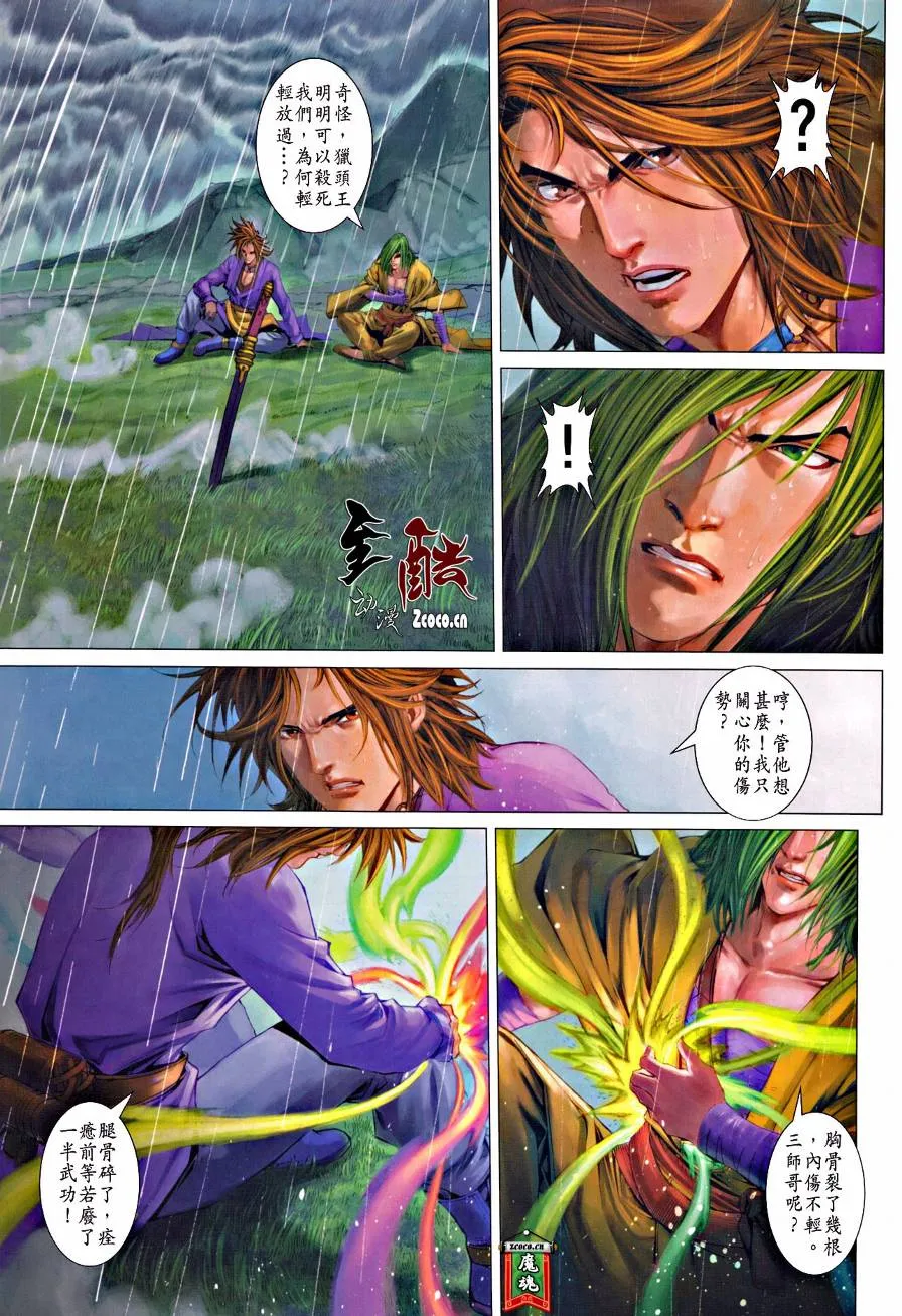 第330话 第9页