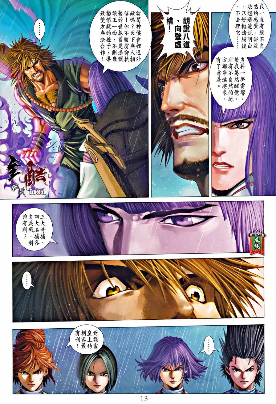 第330话 第12页