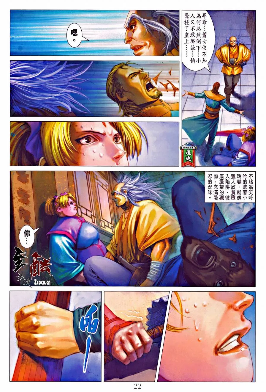 第330话 第21页