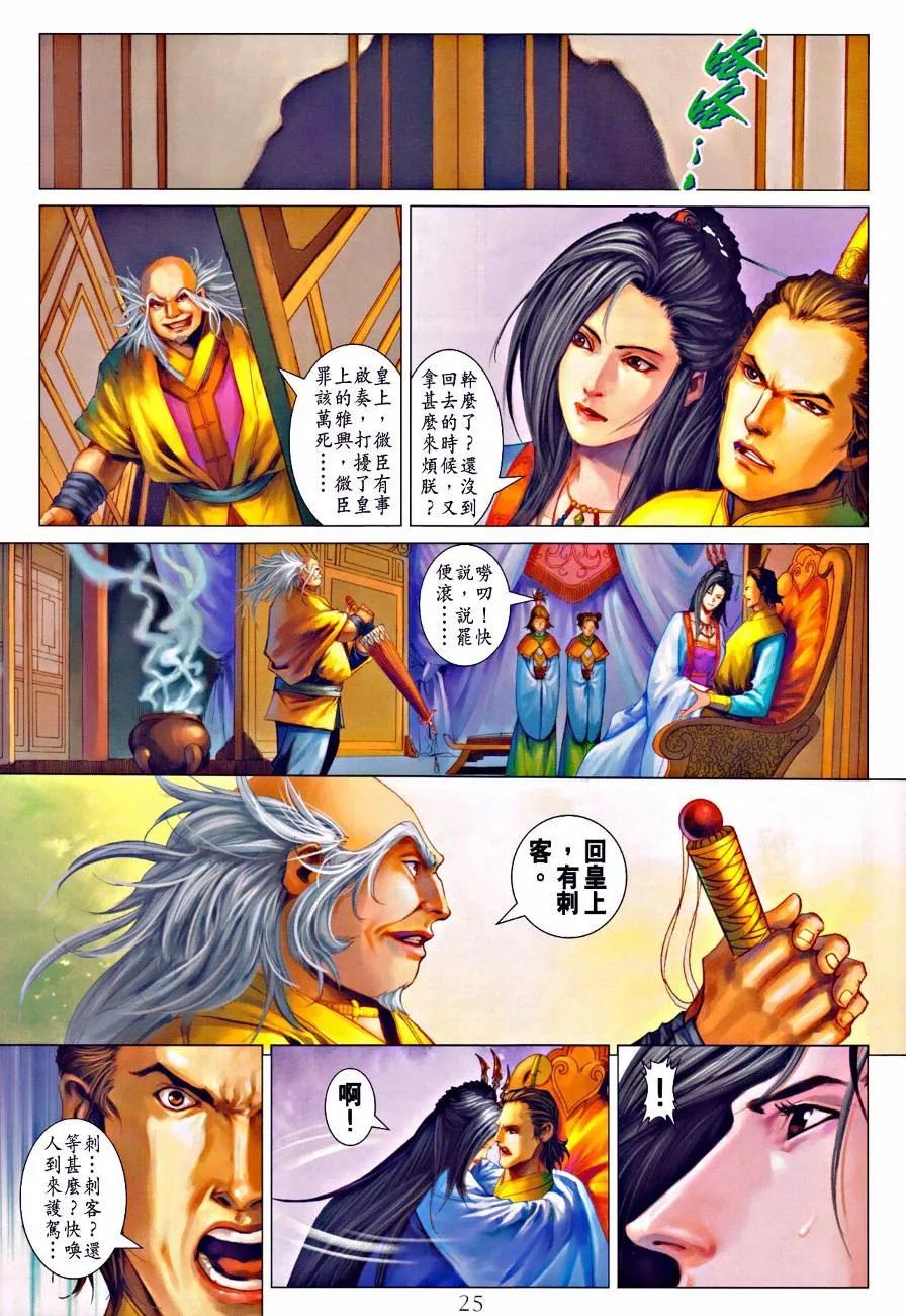 第330话 第24页