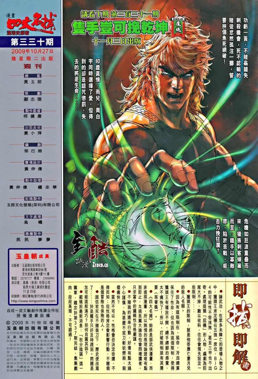 第330话 第31页
