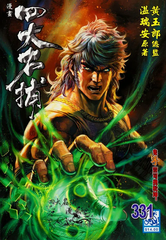 第331话 第1页