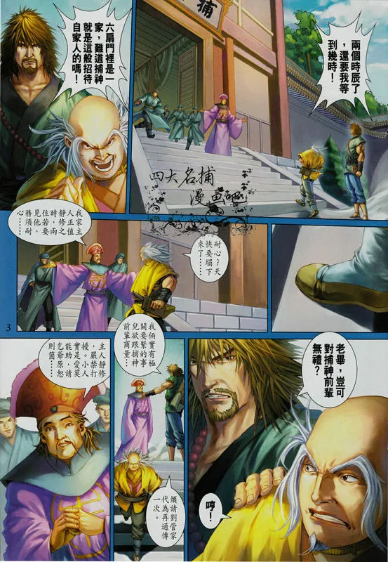 第331话 第3页