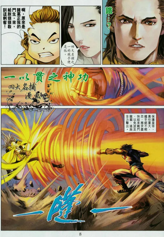 第331话 第8页