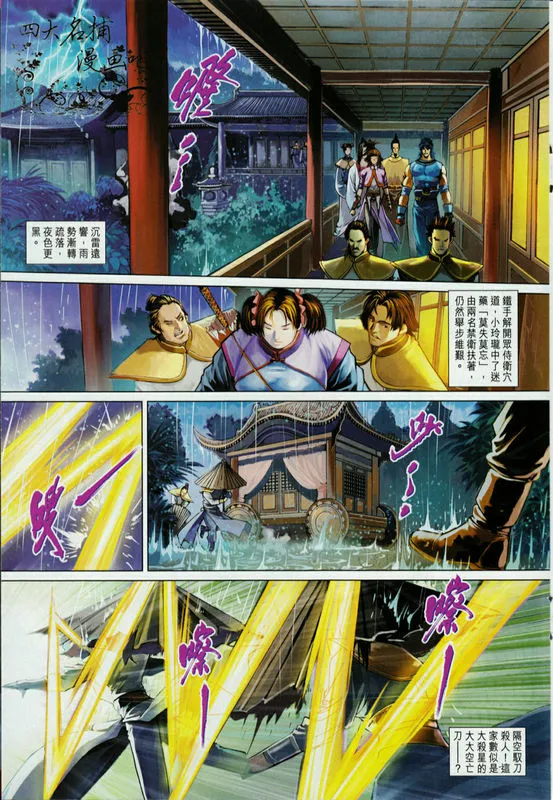 第331话 第18页