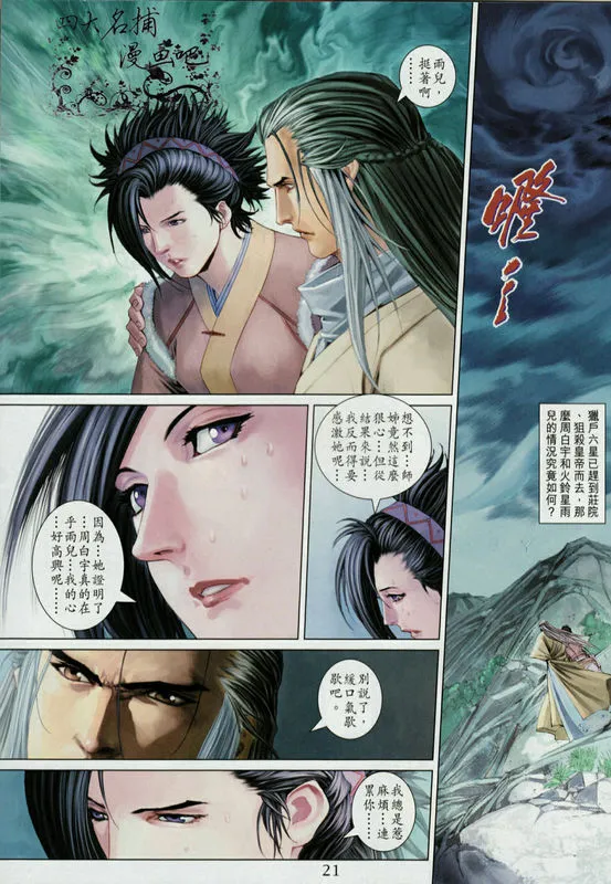 第331话 第20页