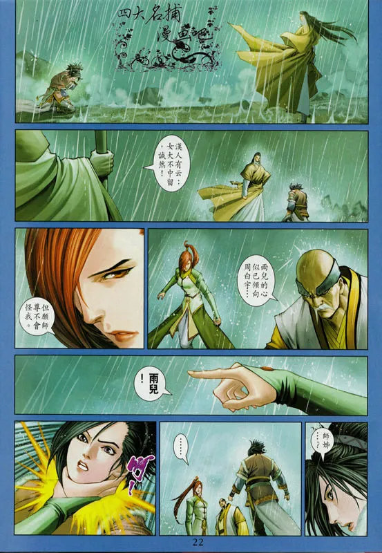 第331话 第21页