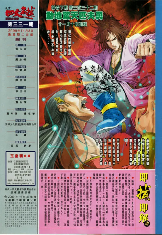 第331话 第31页