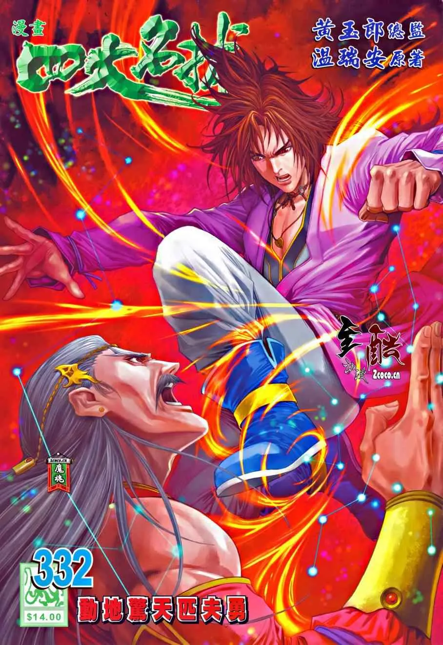第332话 第1页