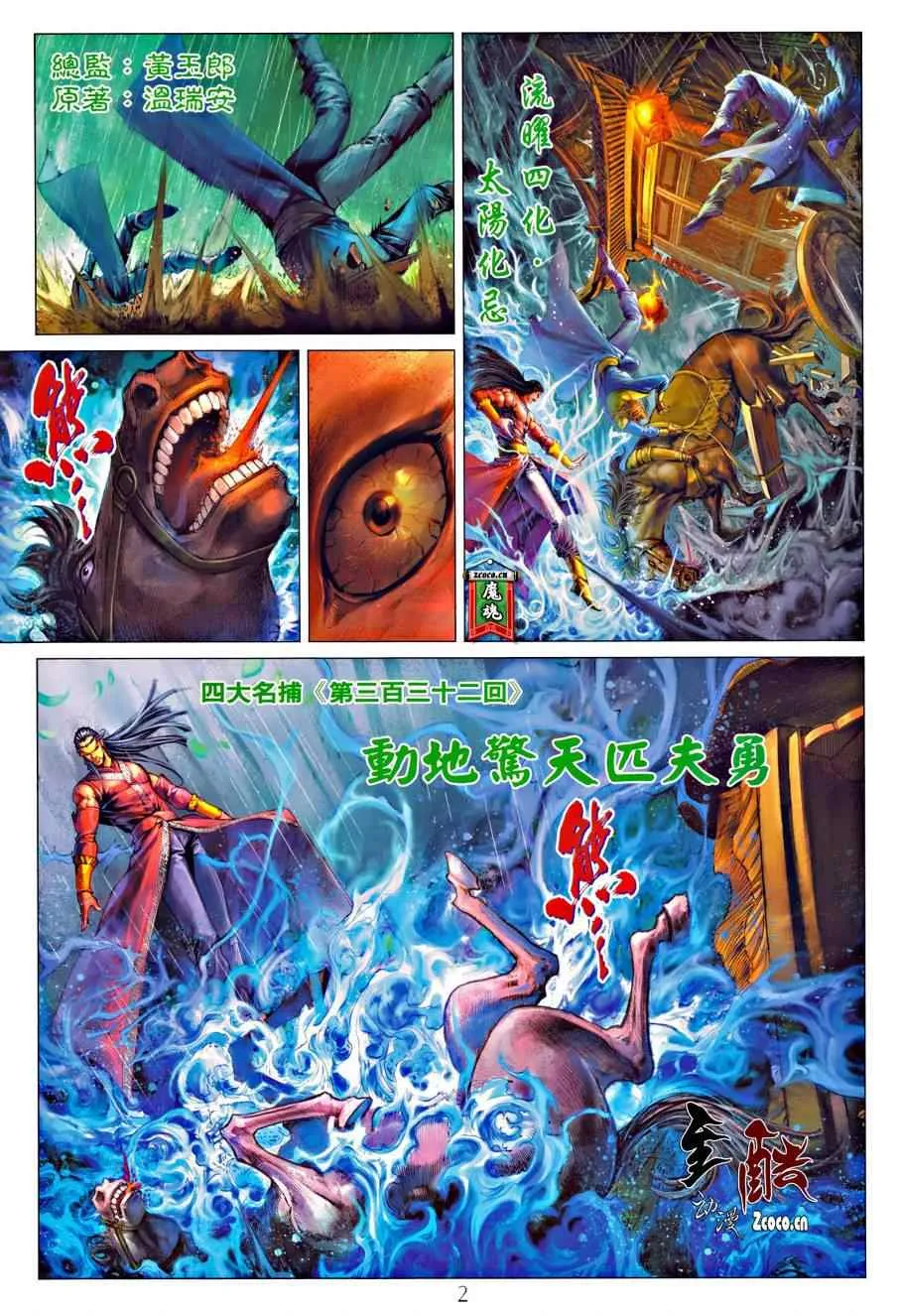 第332话 第2页