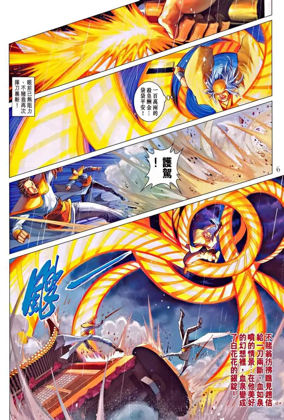 第332话 第6页