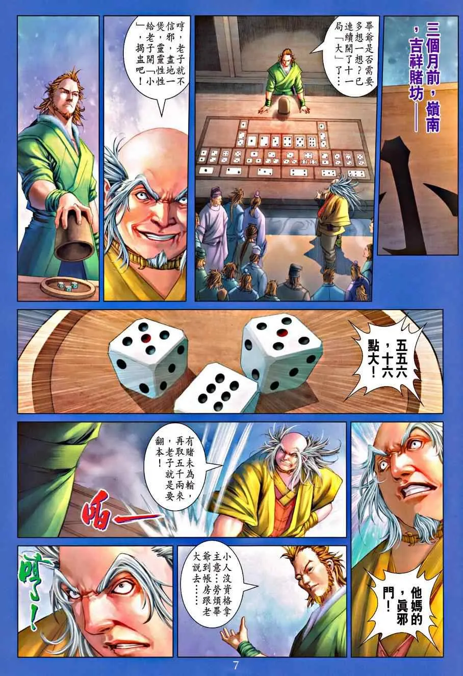 第332话 第7页