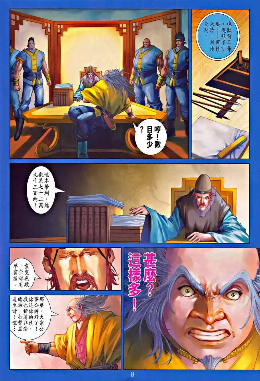 第332话 第8页