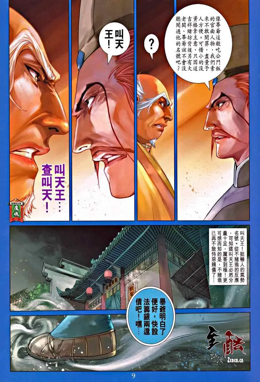 第332话 第9页