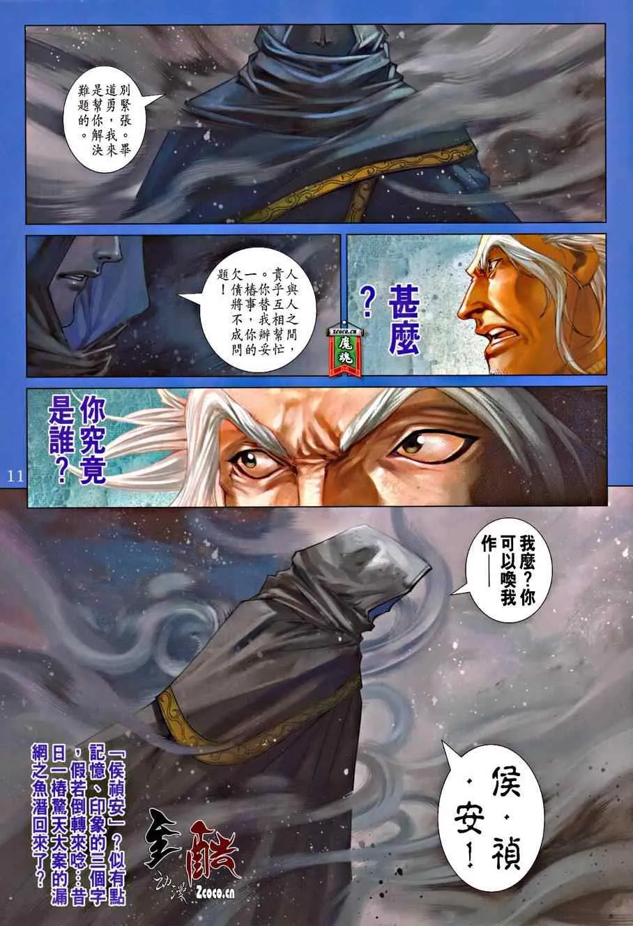 第332话 第11页