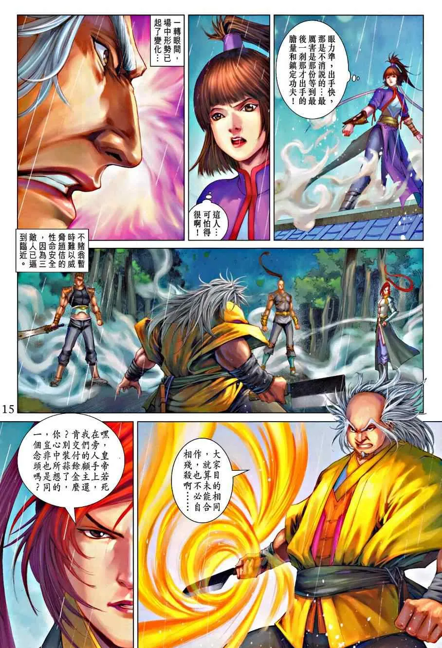 第332话 第15页