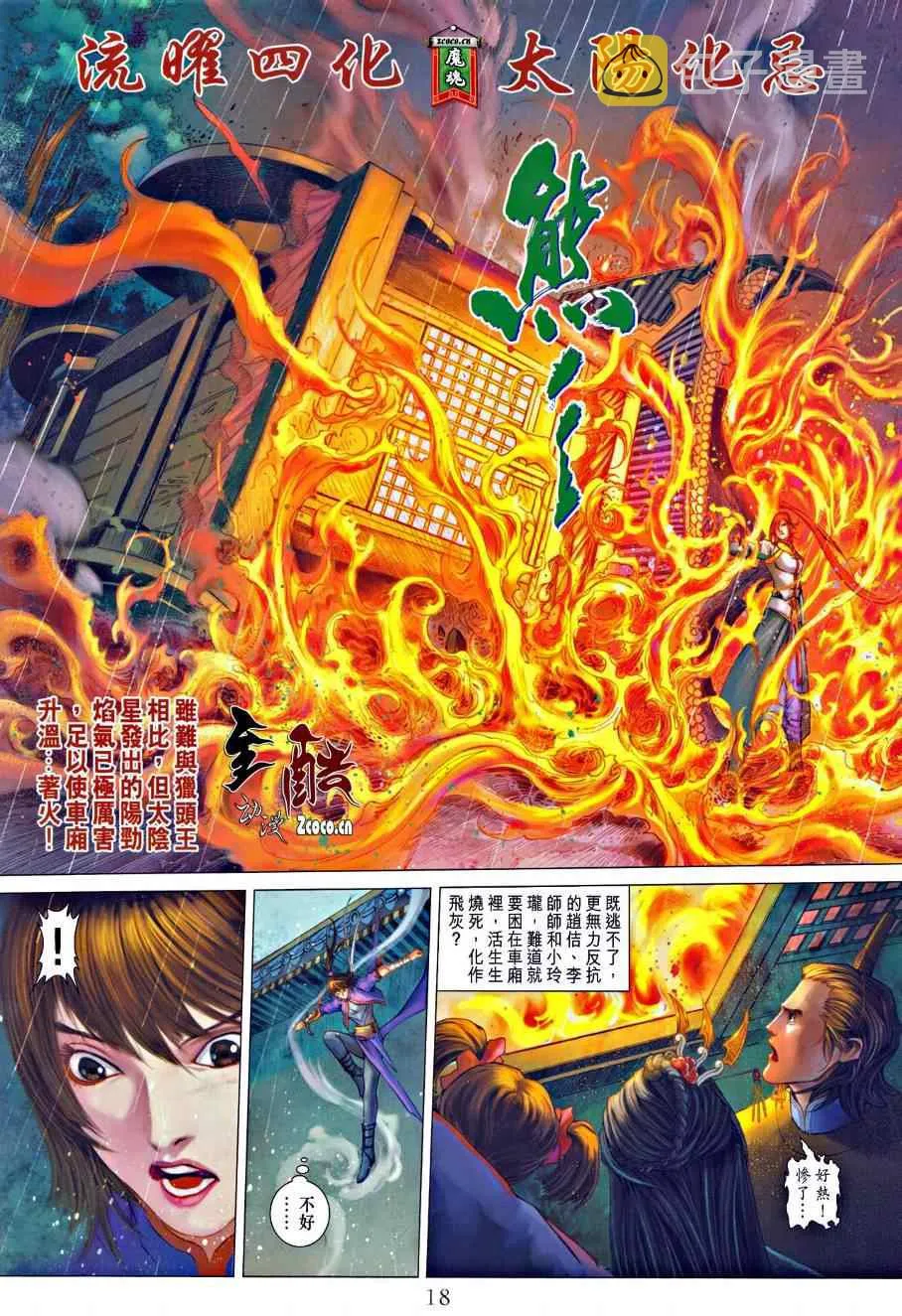 第332话 第18页