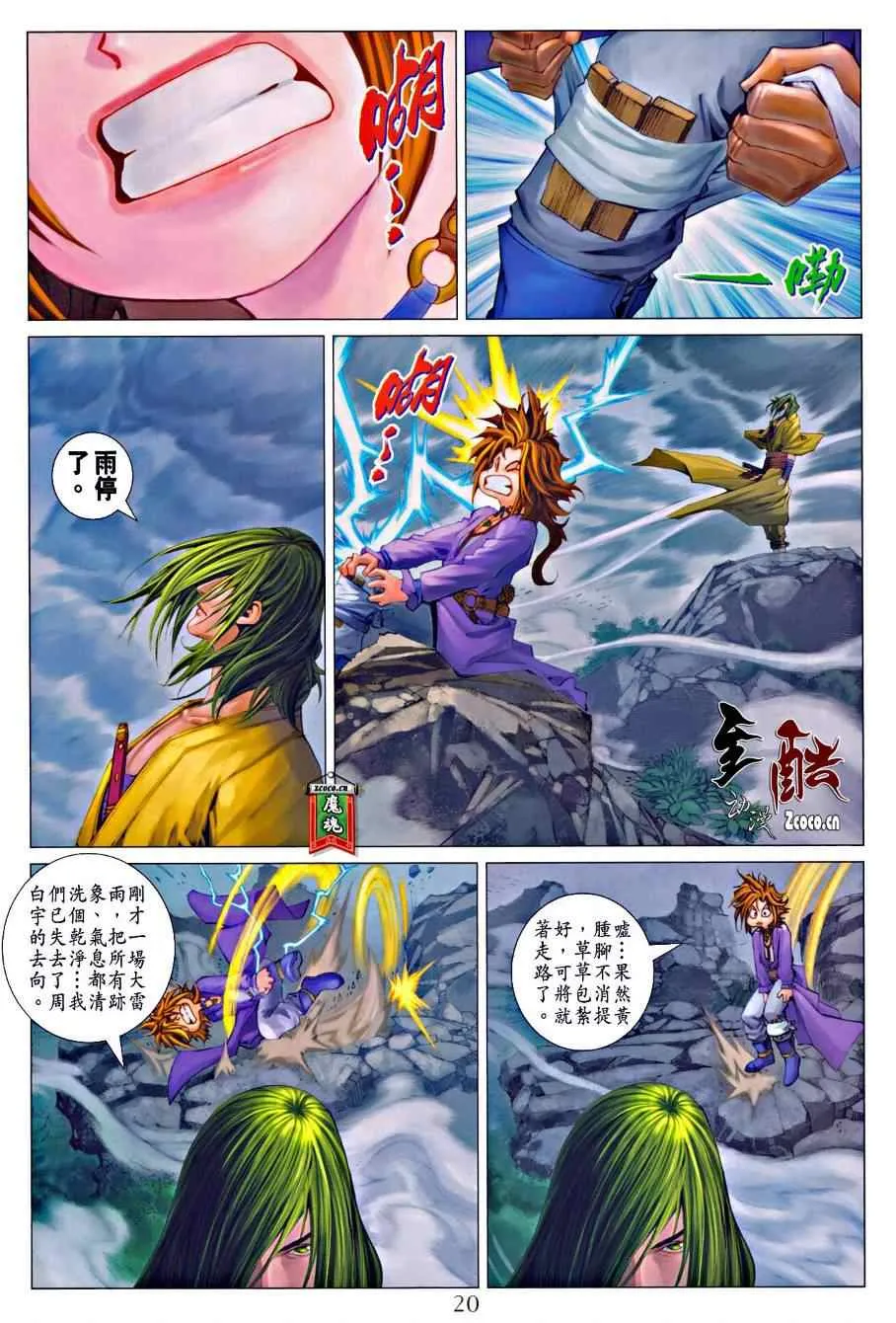 第332话 第20页