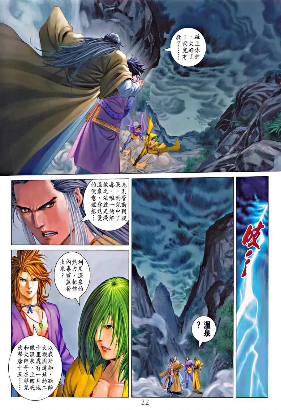 第332话 第22页