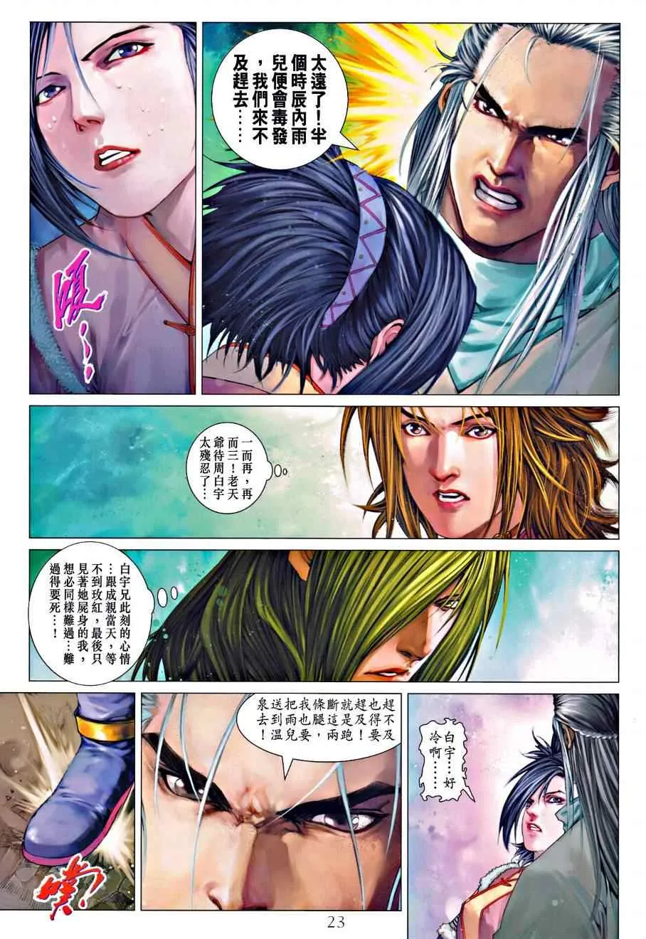 第332话 第23页