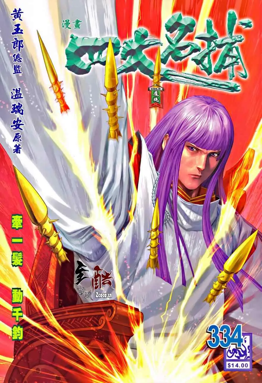 第334话 第1页