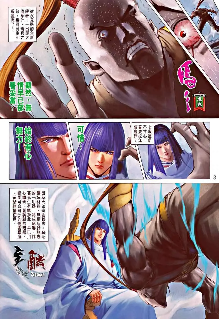 第334话 第8页