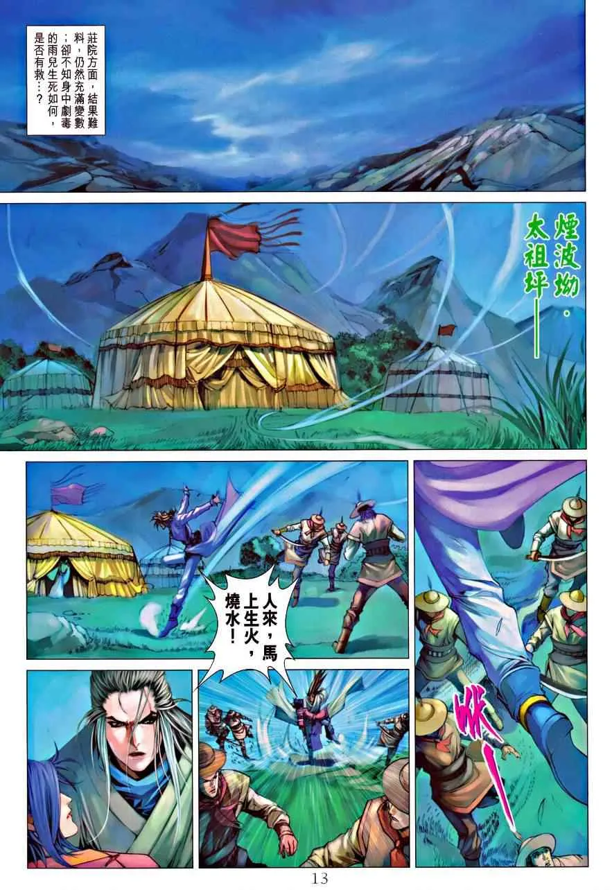 第334话 第13页