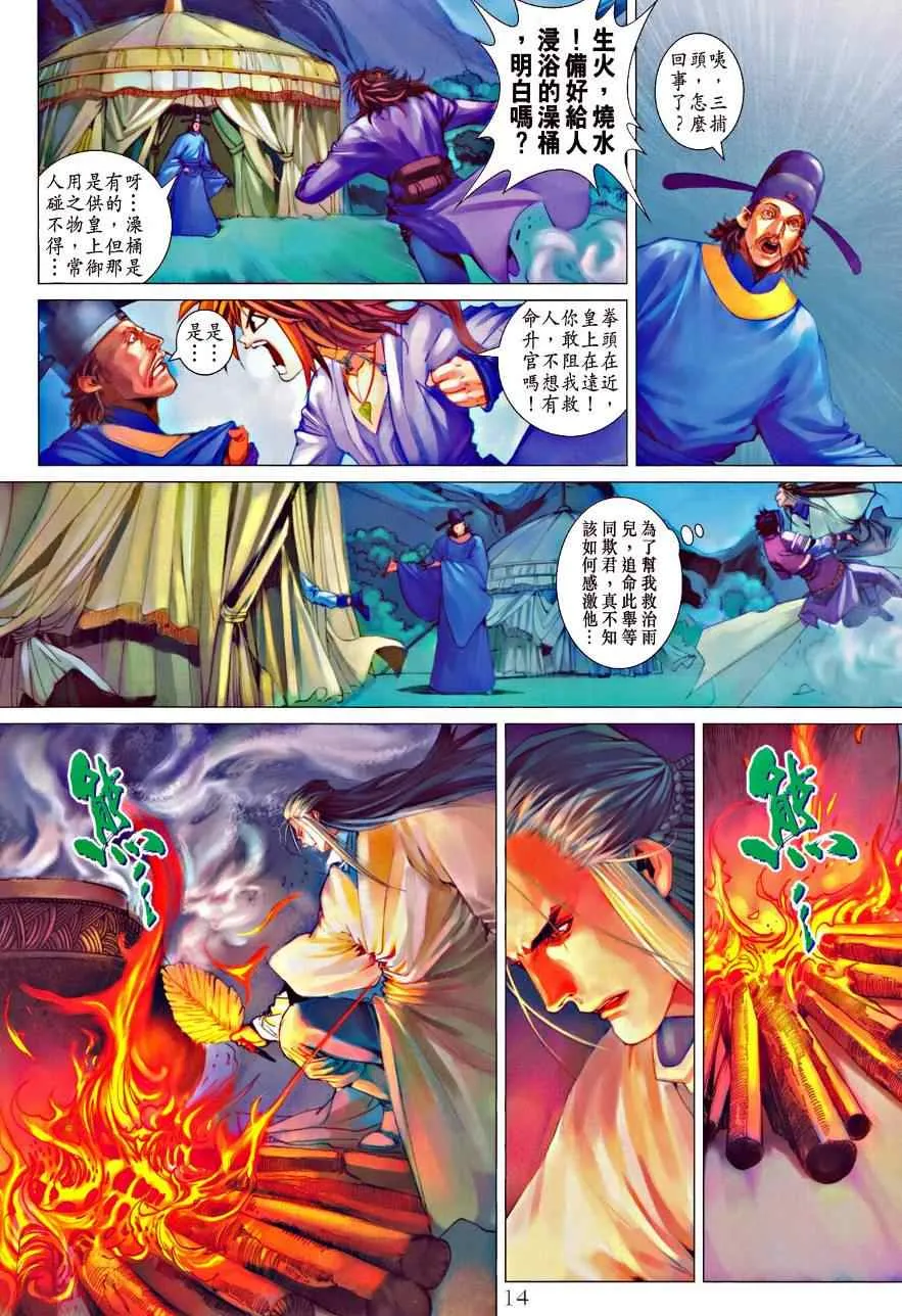 第334话 第14页