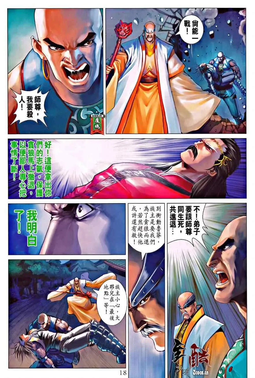 第334话 第18页