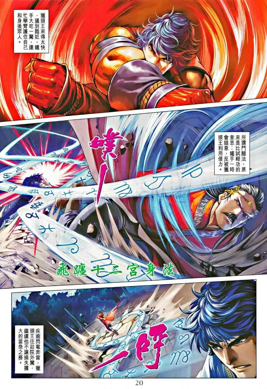 第334话 第20页