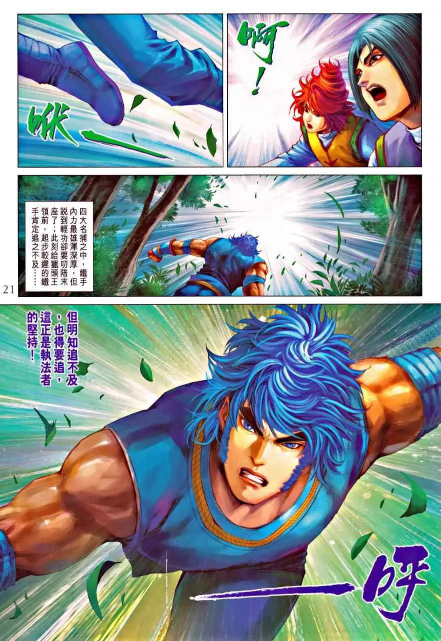 第334话 第21页