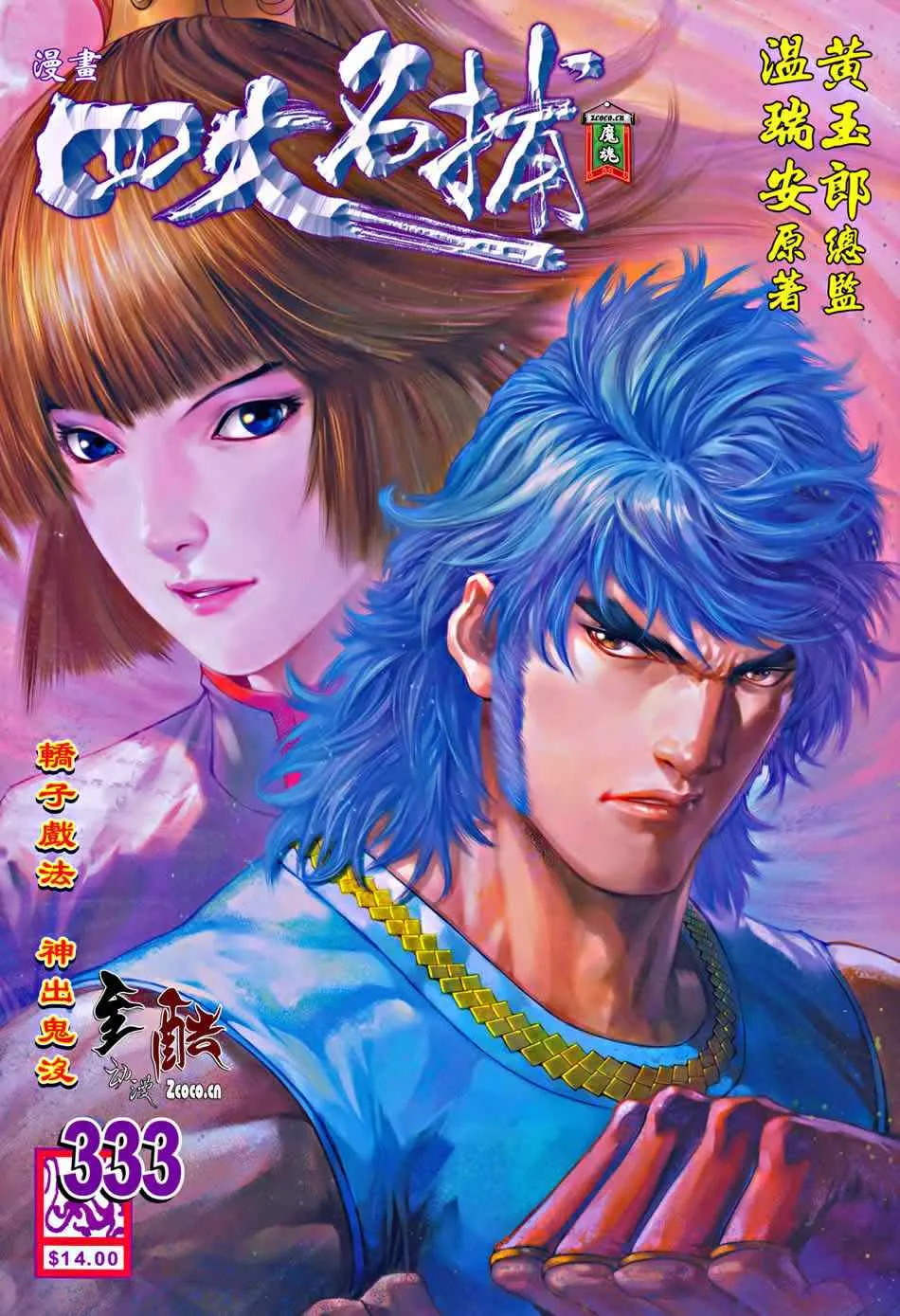 第333话 第1页