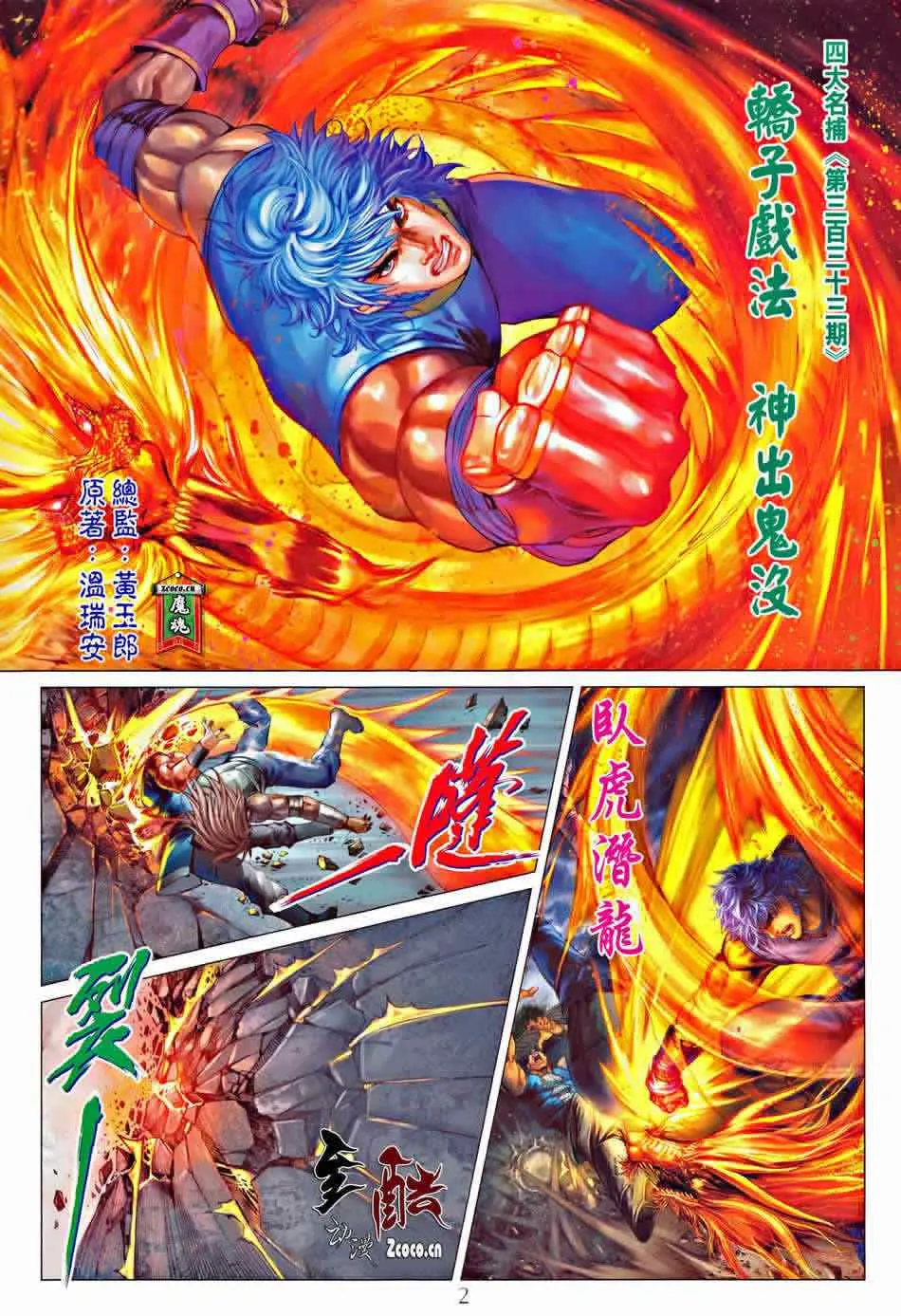 第333话 第2页