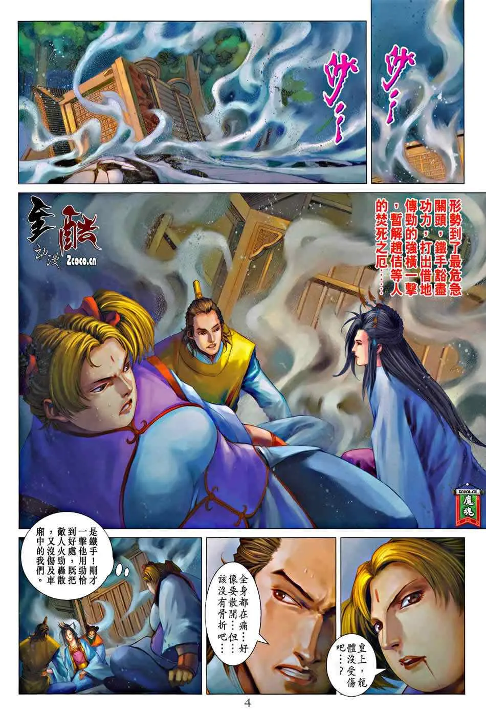 第333话 第4页