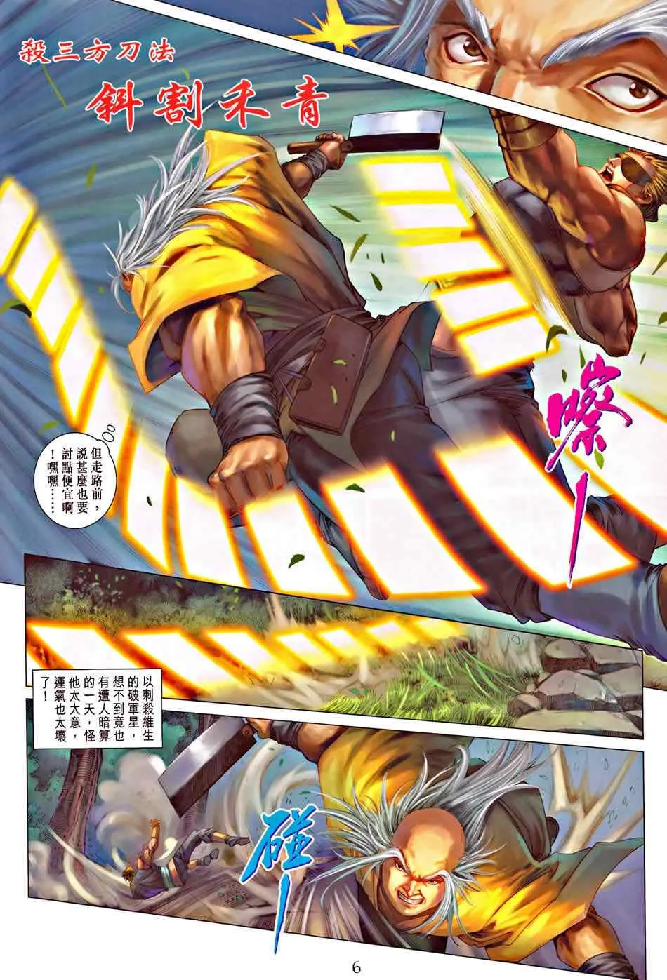 第333话 第6页