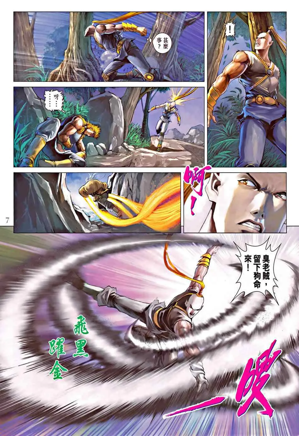 第333话 第7页