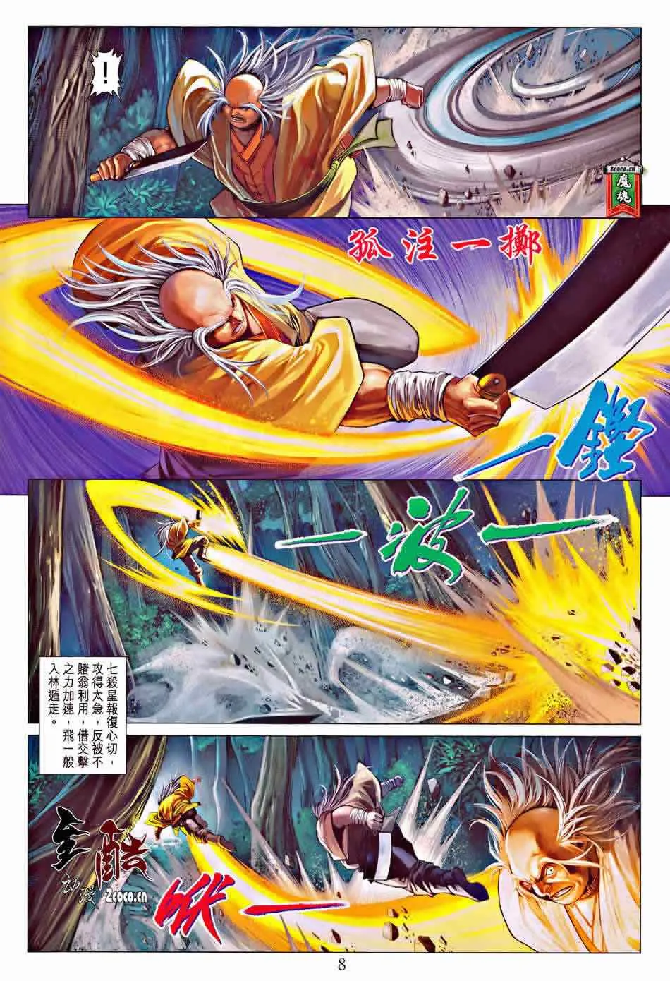 第333话 第8页