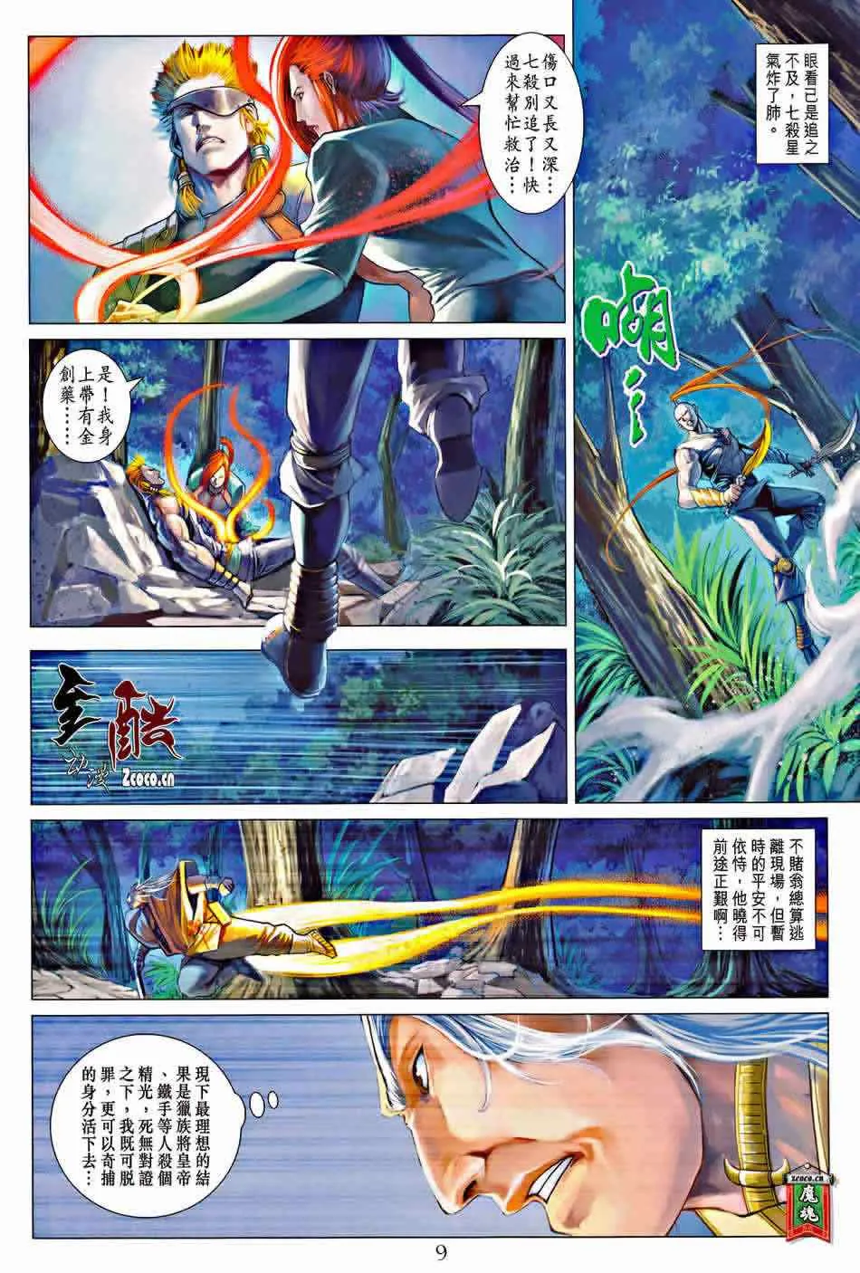 第333话 第9页