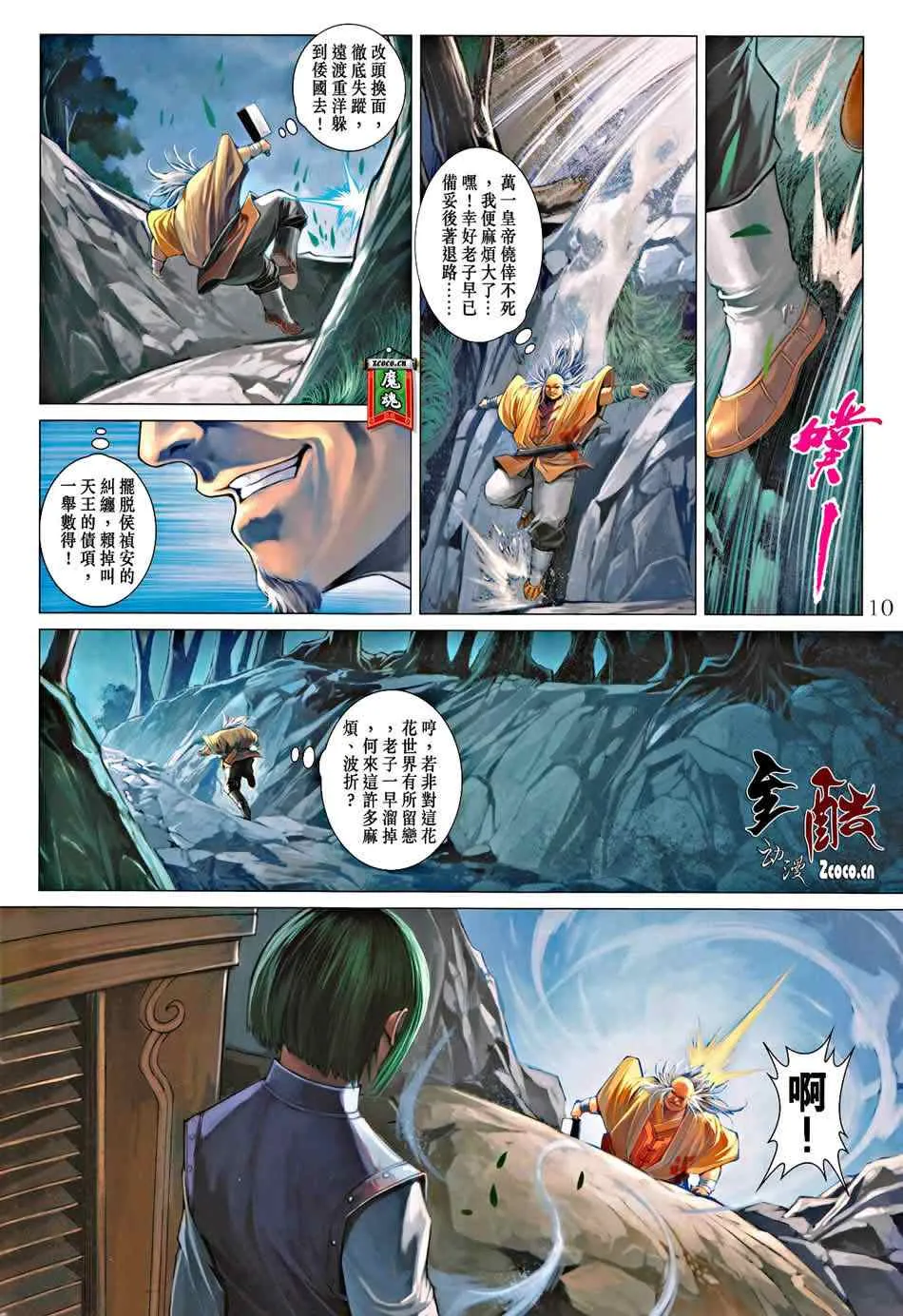 第333话 第10页