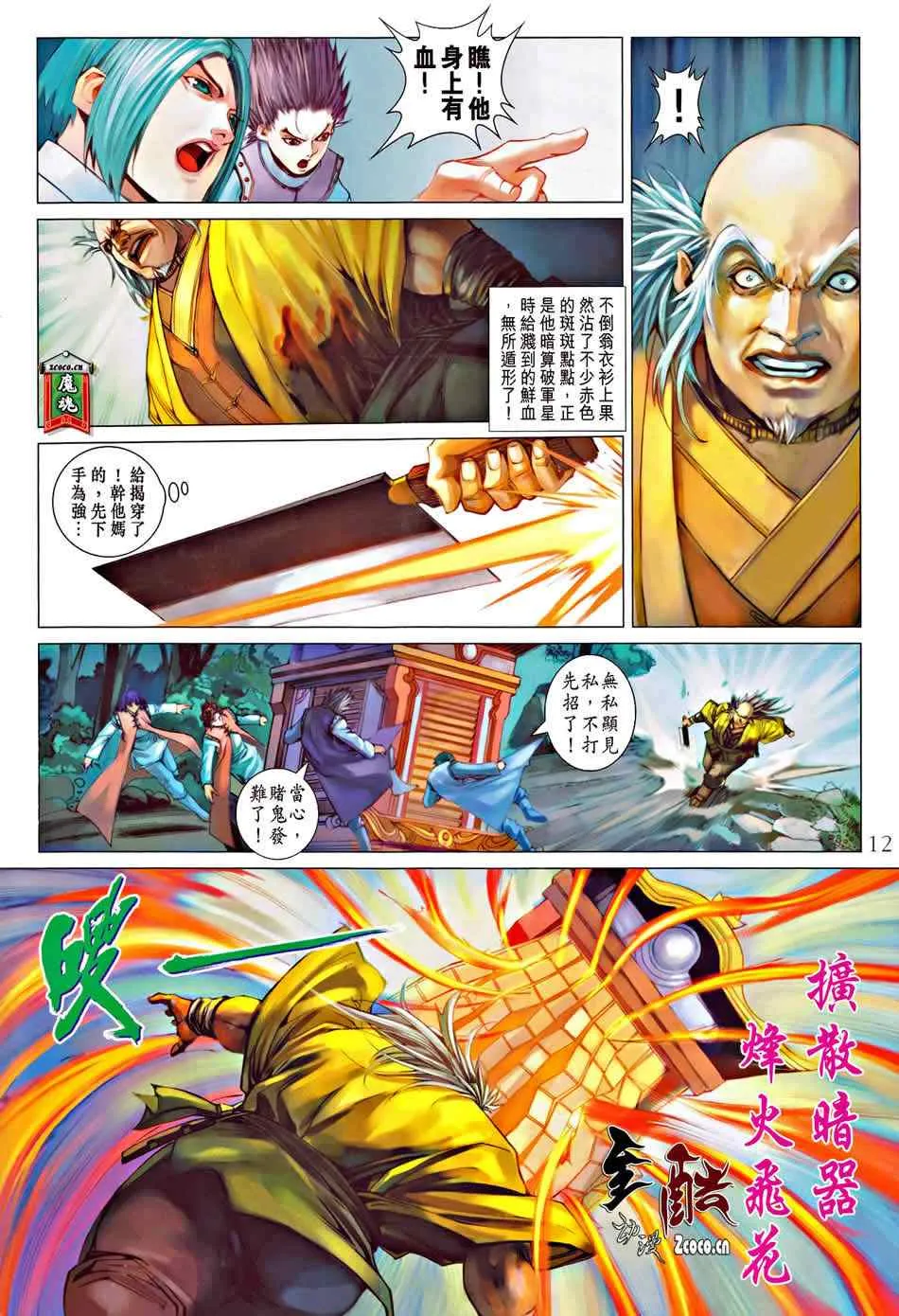第333话 第12页